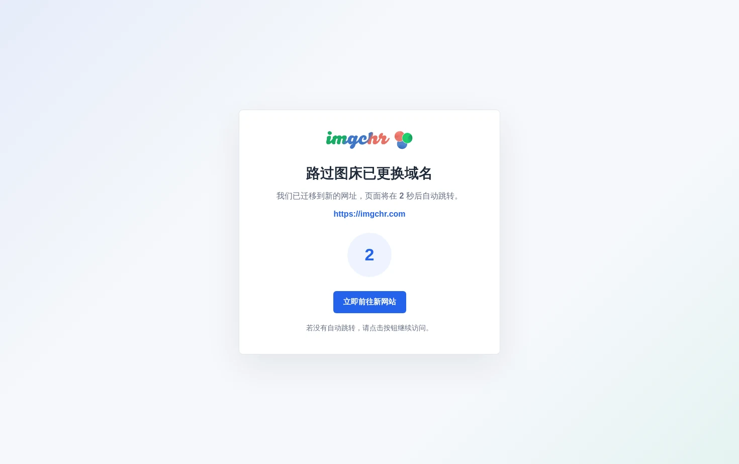 路过图床 页面快照